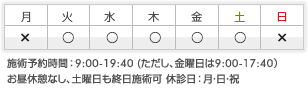 午前/8:30-12:30  午後/15:30-19:30（火曜は17:30まで）