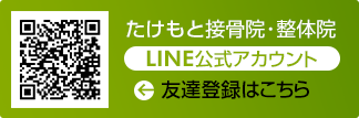 LINE公式アカウント