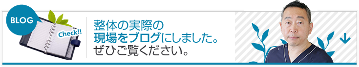 院長ブログ