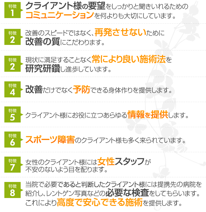 ここが違う！たけもと接骨院・整体院のポイント