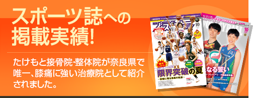 スポーツ誌への掲載実績!