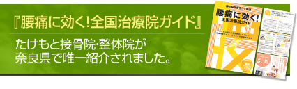 腰痛に効く!全国治療院ガイド